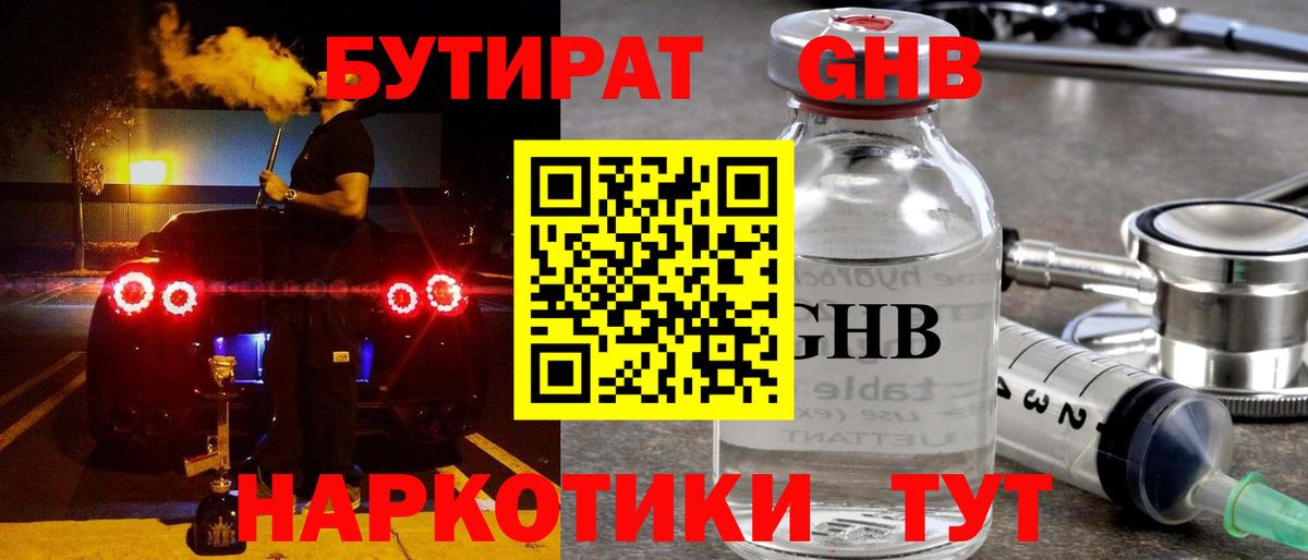 Учалы  Бутират  Вход с VPN  БУТИРАТ жидкий экстази 
