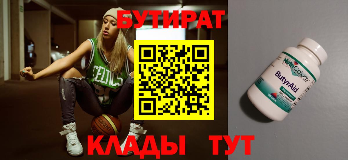 Бутират вода Учалы
