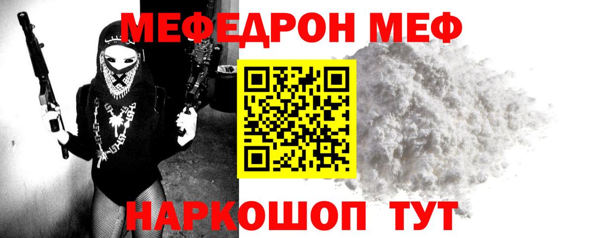 МЯУ-МЯУ  Мефедрон мука  Мефедрон  цена   Вход с VPN  Меф кристаллы  Учалы 