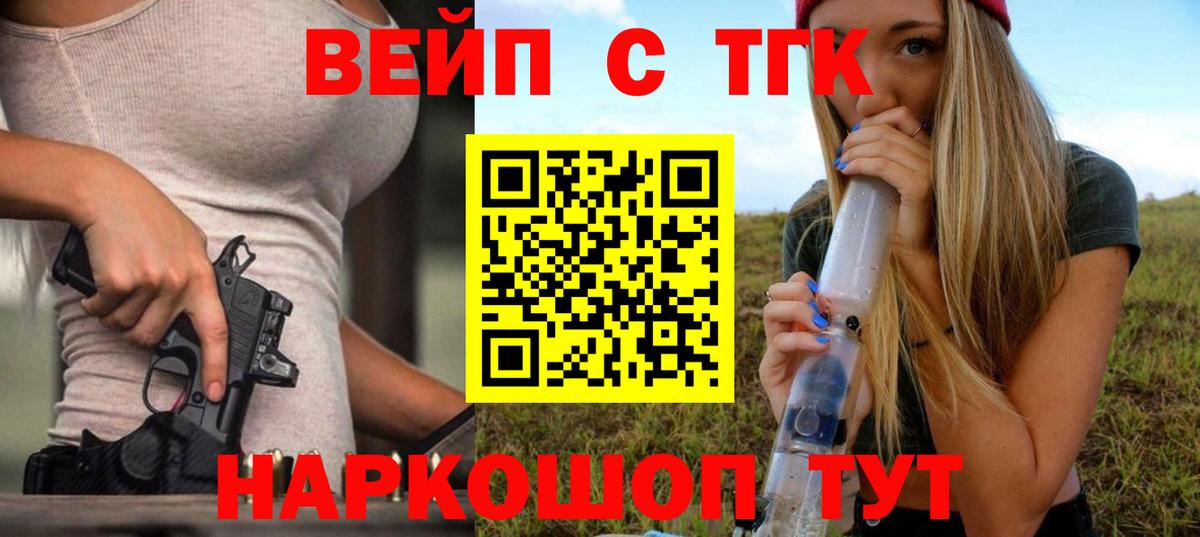 Учалы  Дистиллят ТГК вейп  Вход с VPN 